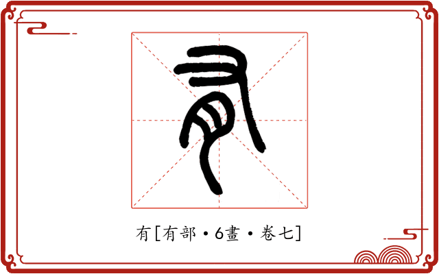 有
