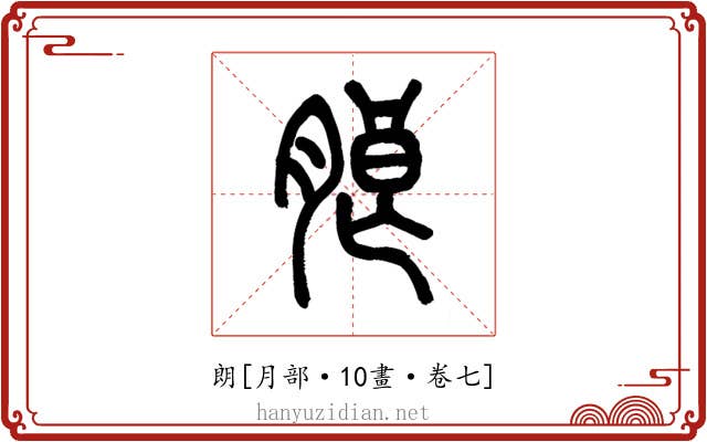 朗