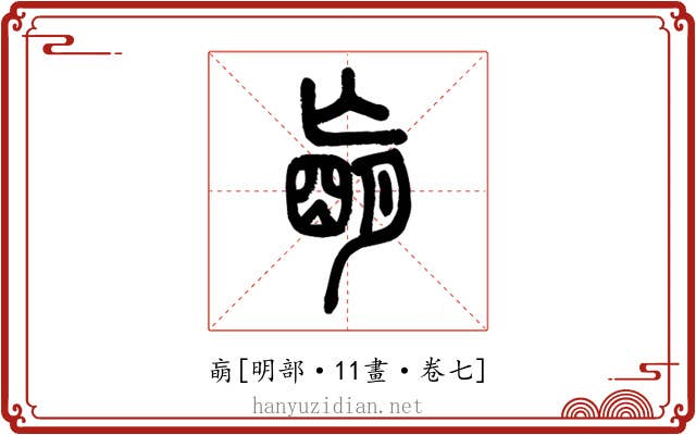 朚