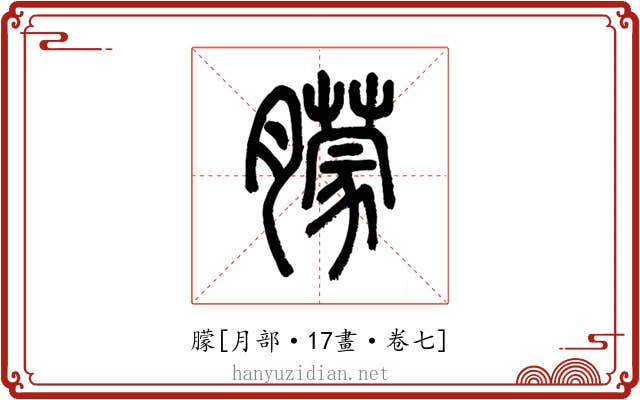 朦