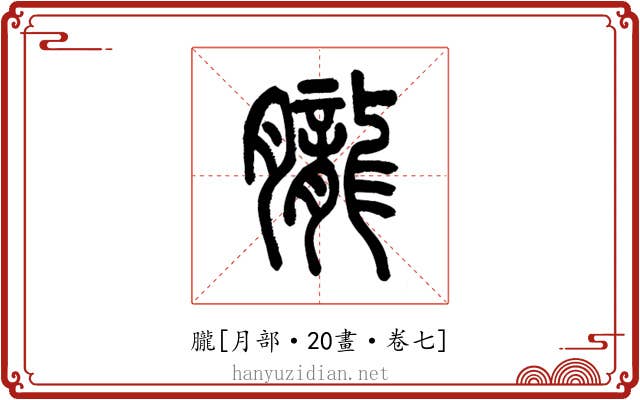 朧