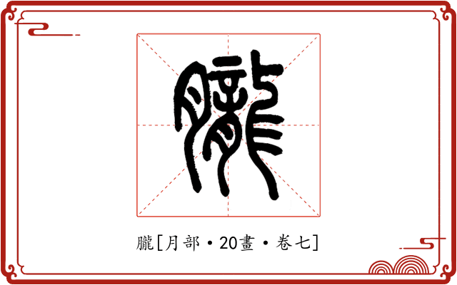 朧