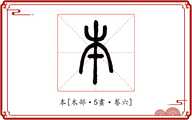 本