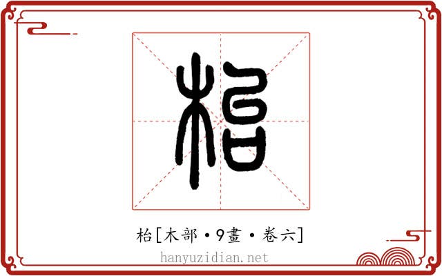 枱
