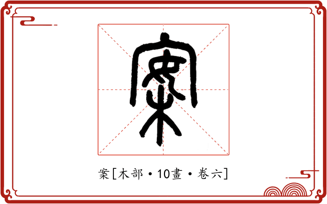 案
