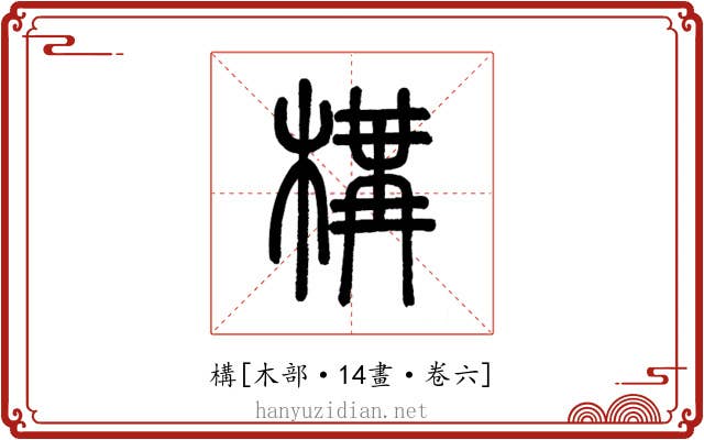 構