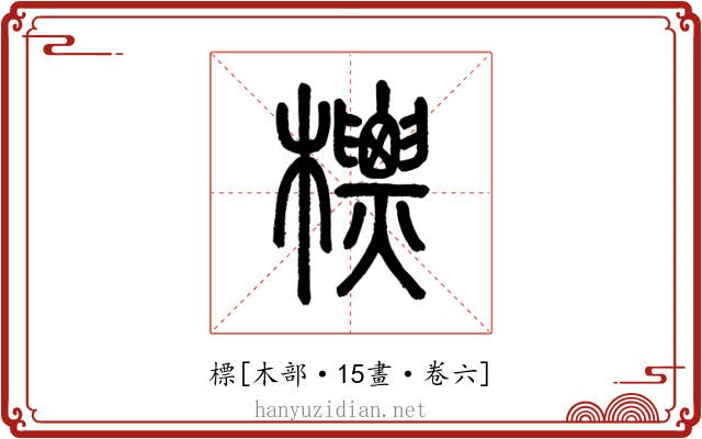 標