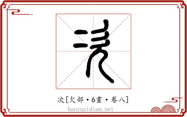 次