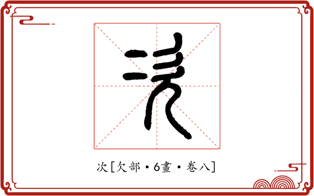次
