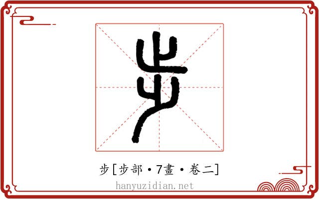 步