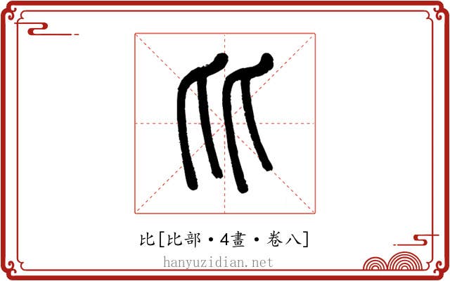 比