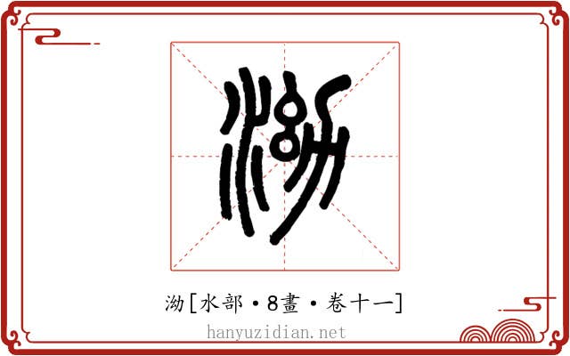 泑