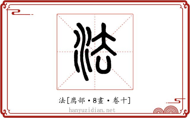 法