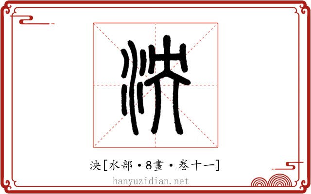泱
