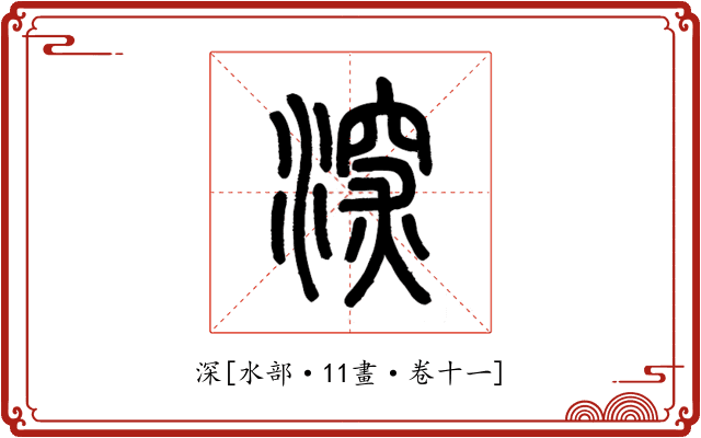 深