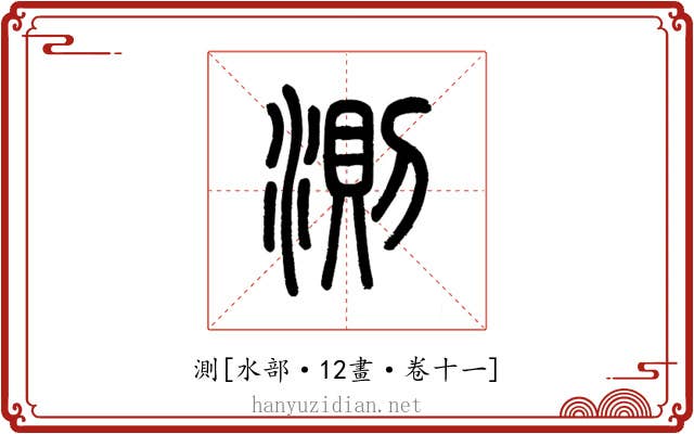 測