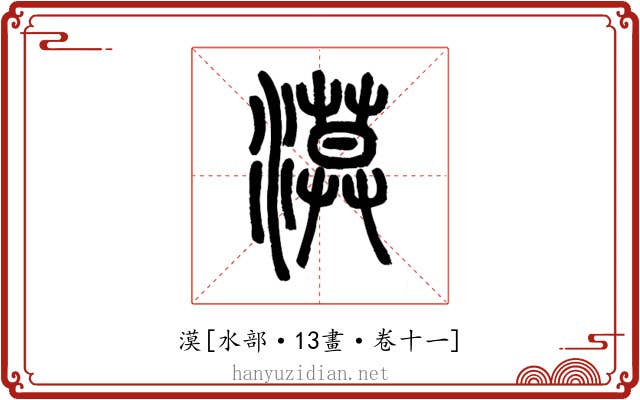 漠