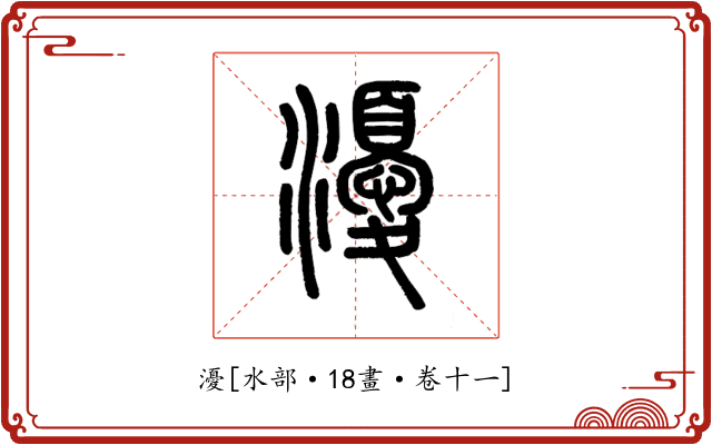 瀀