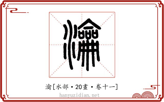 瀹