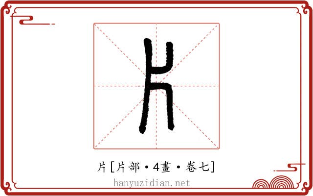 片