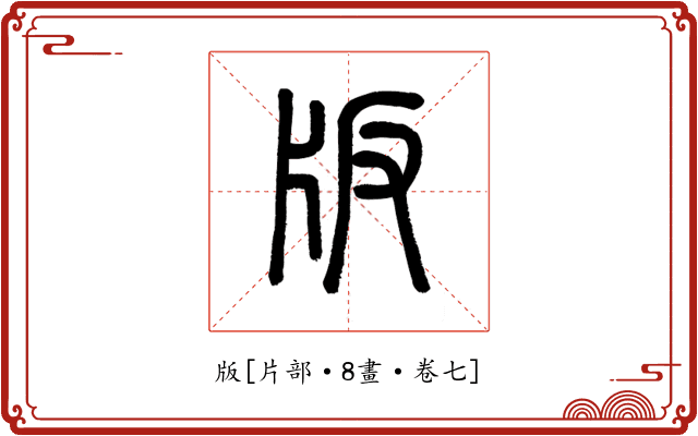 版