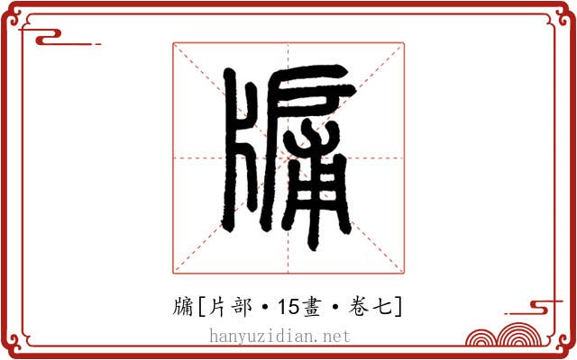 牖