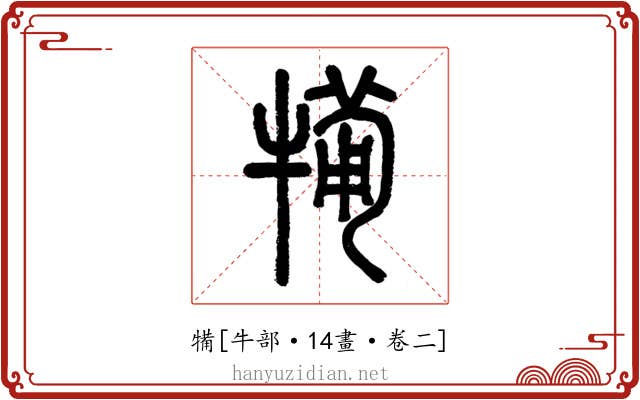 犕