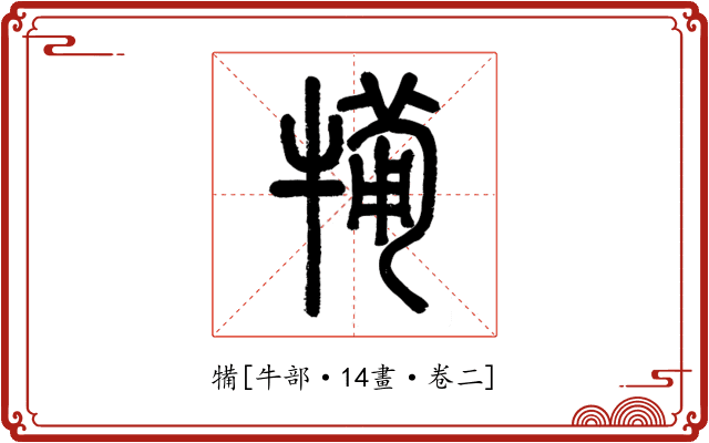 犕