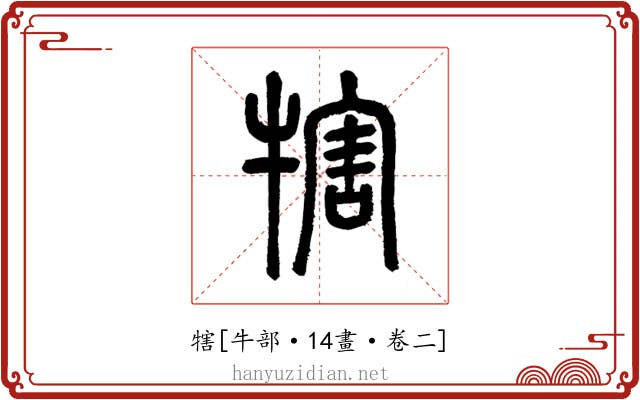 犗
