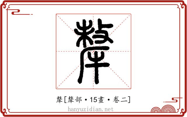 犛
