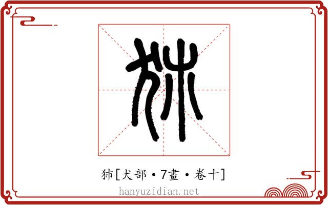 犻
