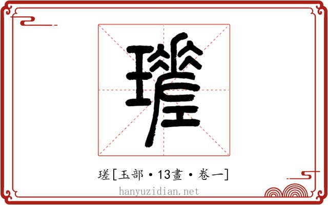 瑳