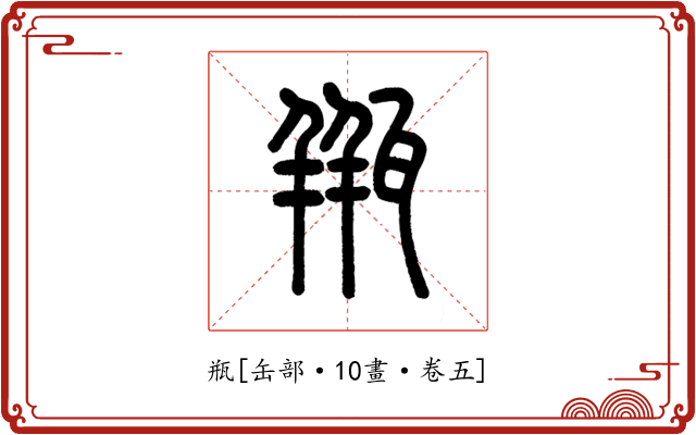 瓶