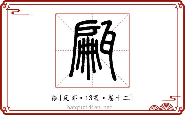 甂