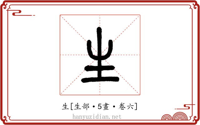 生