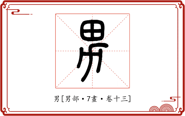 男