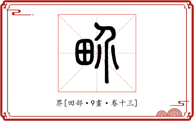 界
