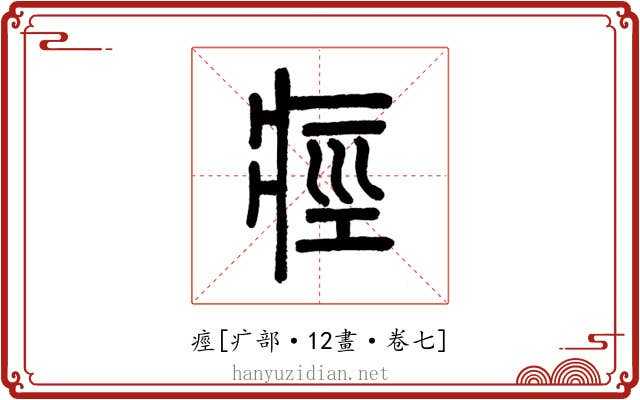 痙
