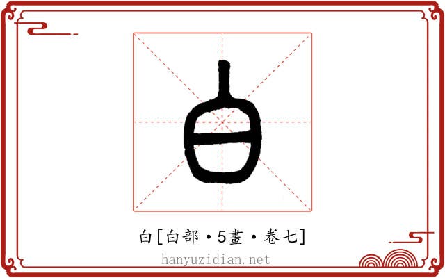 白