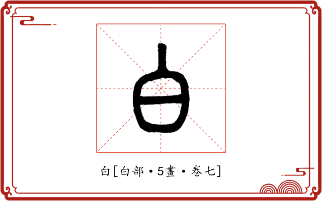 白