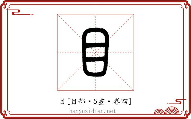 目