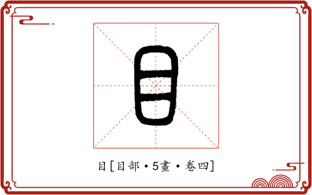 目