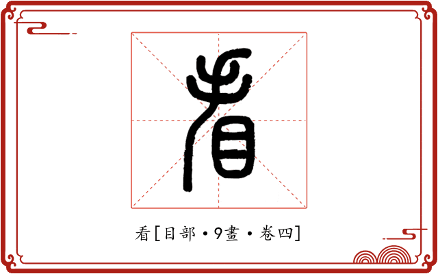 看