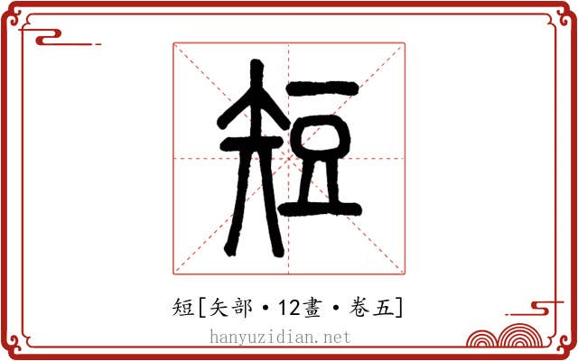 短