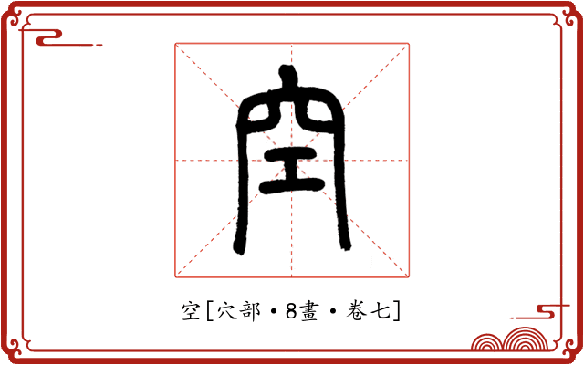 空