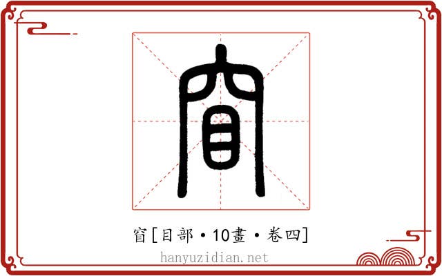 窅