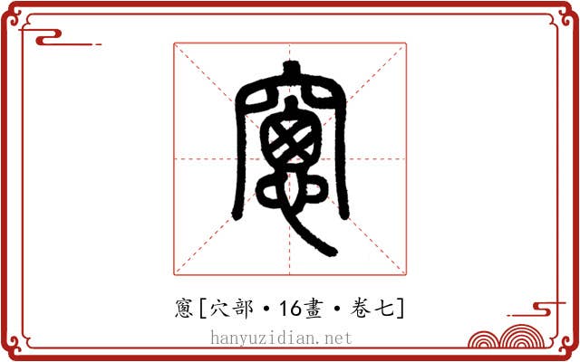 窻