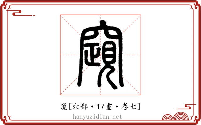 竀