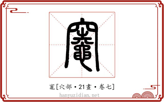 竈