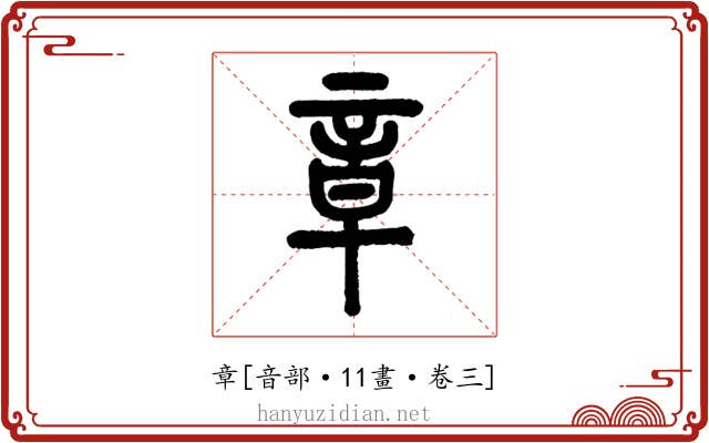 章
